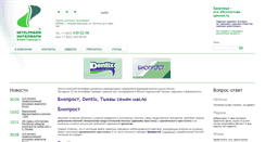 Desktop Screenshot of intelpharm.ru
